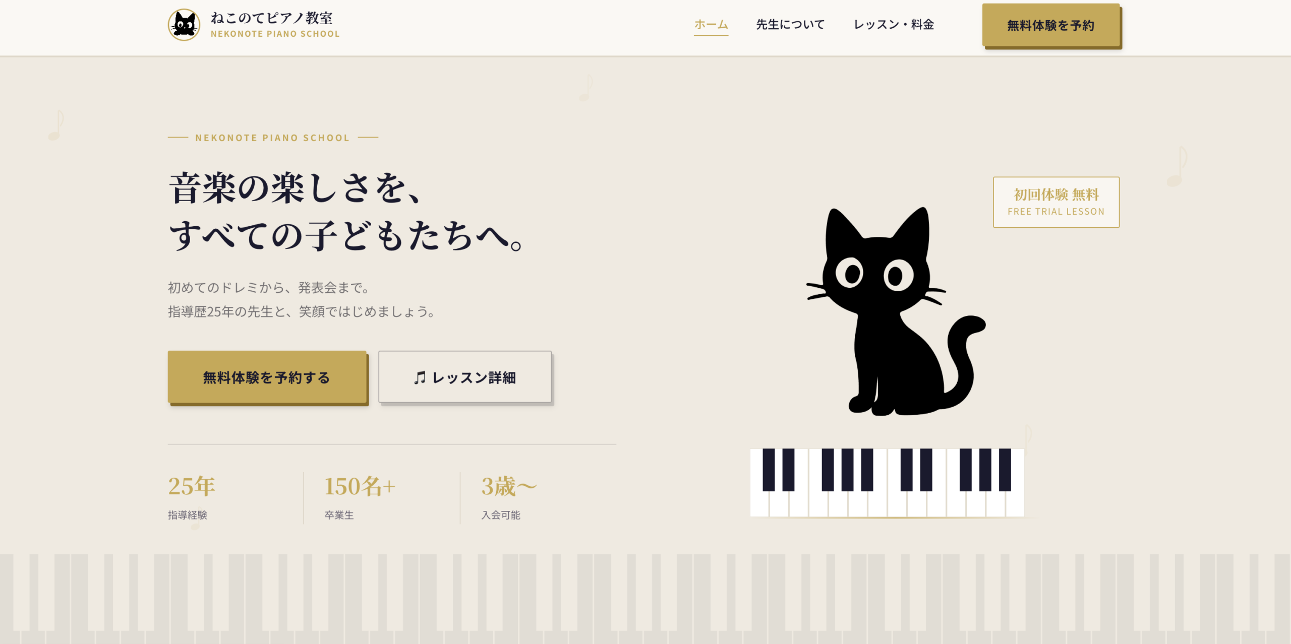 ねこのてピアノ教室