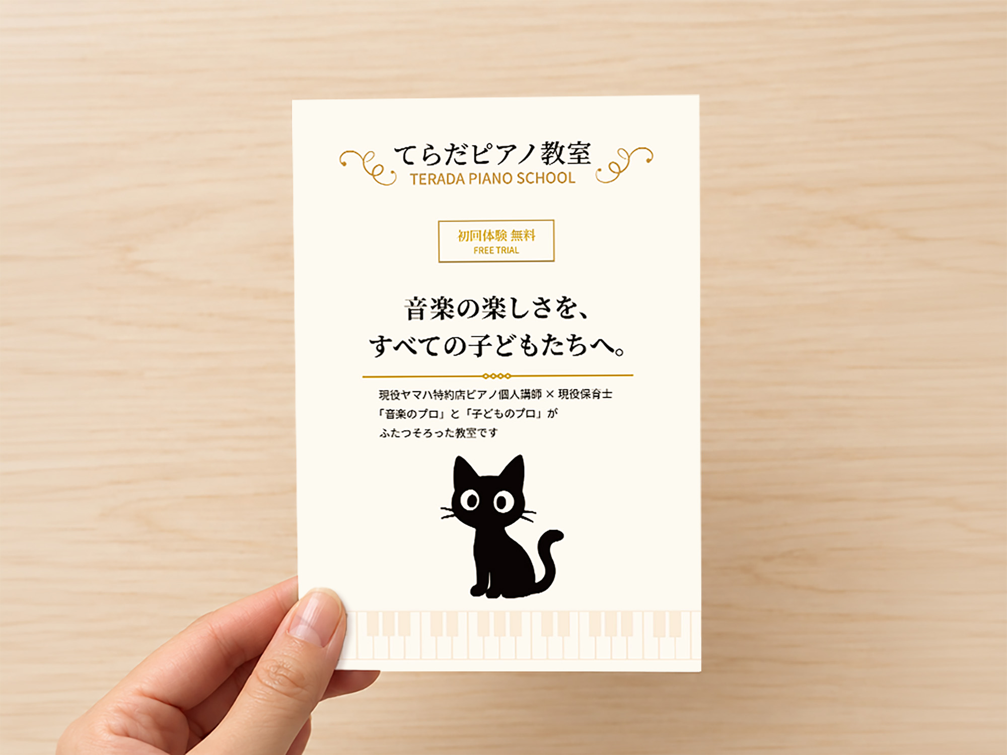 てらだピアノ教室／二つ折り（閉じ）
