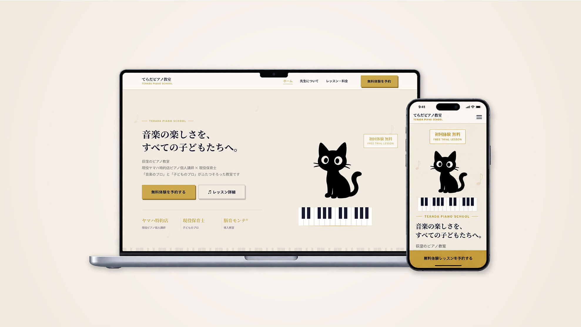てらだピアノ教室
