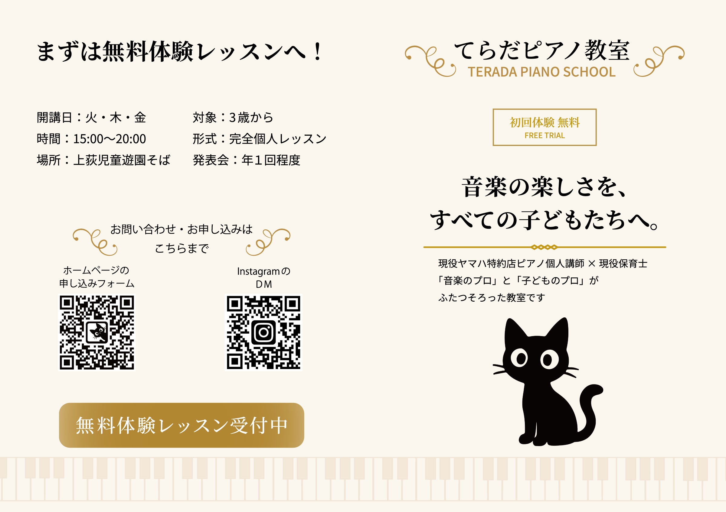 てらだピアノ教室／チラシ（表面）